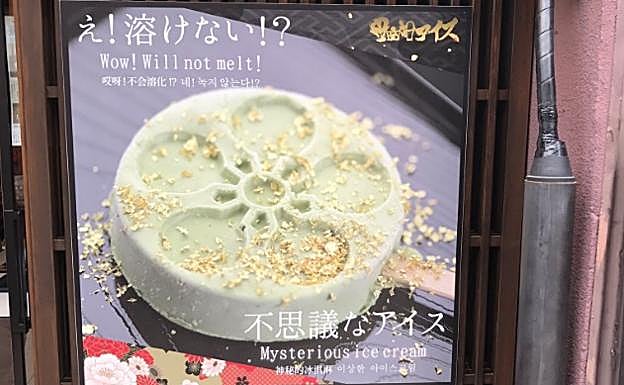 Anuncio del helado que no se derrite.