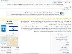 Pantallazo de la Wikipedia, definición de Israel en hebreo./ RC