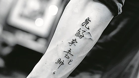 ¿Por qué te tatúas algo que no entiendes?
